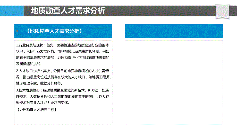 地质勘查人才培养机制_第4页