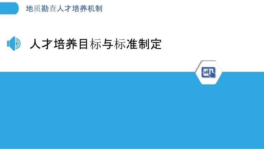 地质勘查人才培养机制_第5页