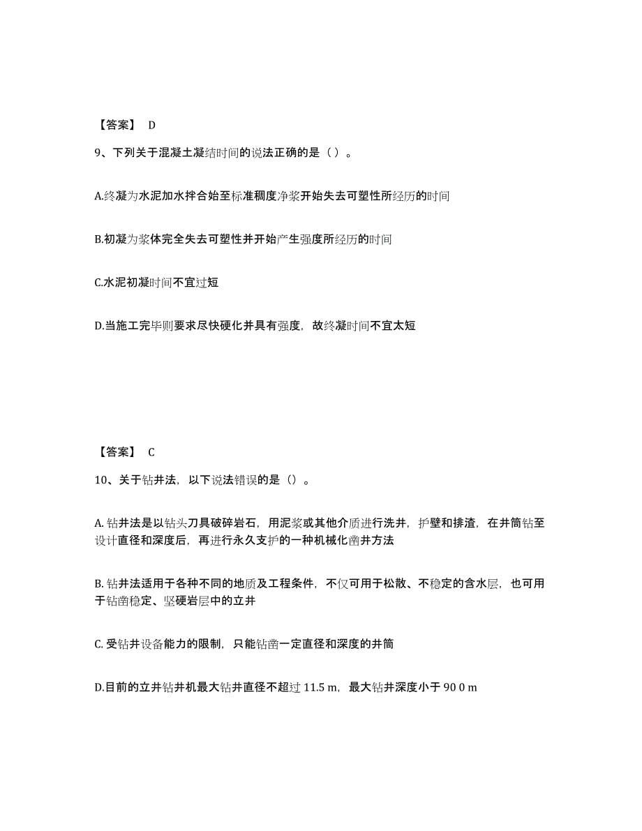2024年度贵州省二级建造师之二建矿业工程实务练习题(二)及答案_第5页