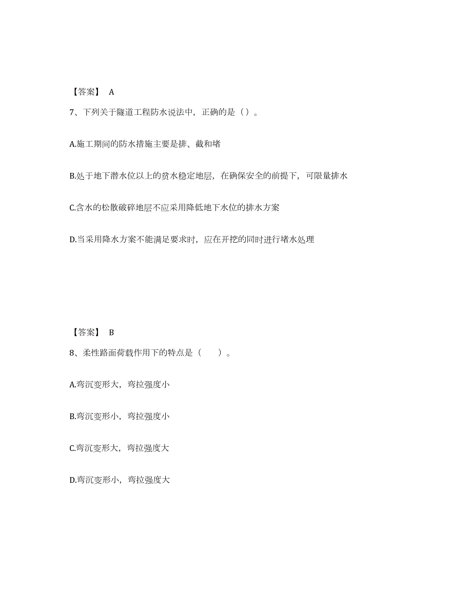 2024年度重庆市二级建造师之二建市政工程实务押题练习试题B卷含答案_第4页