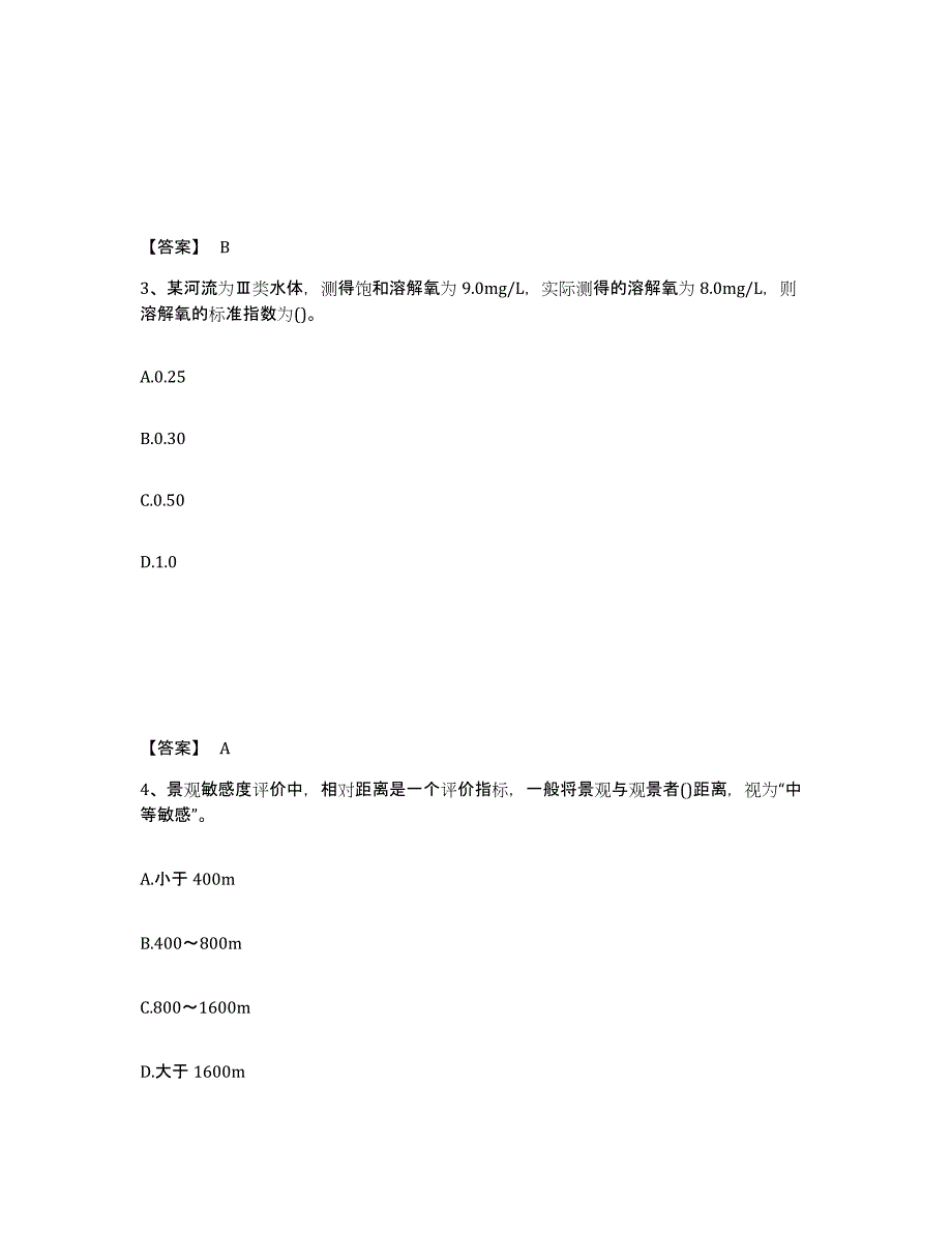 2024年度吉林省环境影响评价工程师之环评技术方法题库练习试卷B卷附答案_第2页