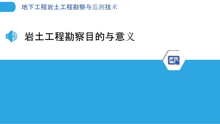 地下工程岩土工程勘察与监测技术_第3页