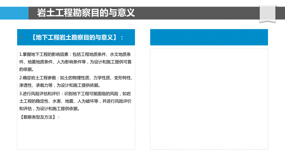 地下工程岩土工程勘察与监测技术_第4页