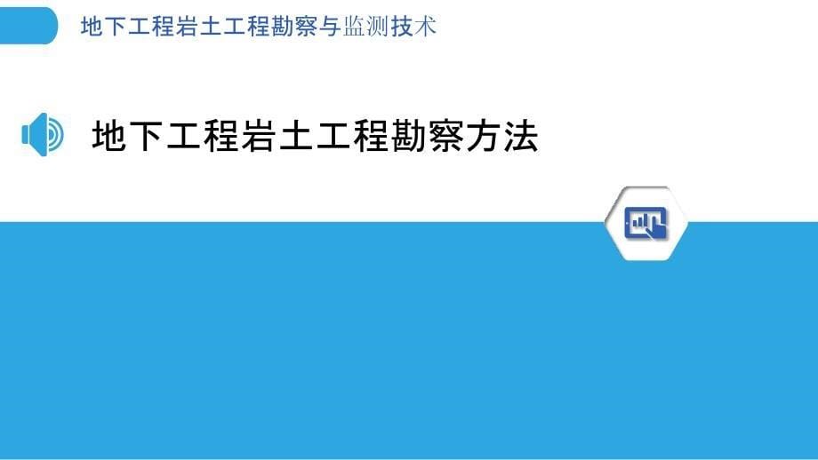 地下工程岩土工程勘察与监测技术_第5页