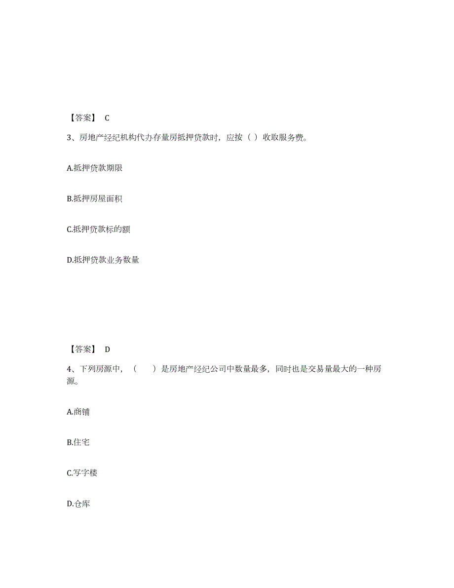 2024年度山西省房地产经纪人之业务操作模拟考核试卷含答案_第2页