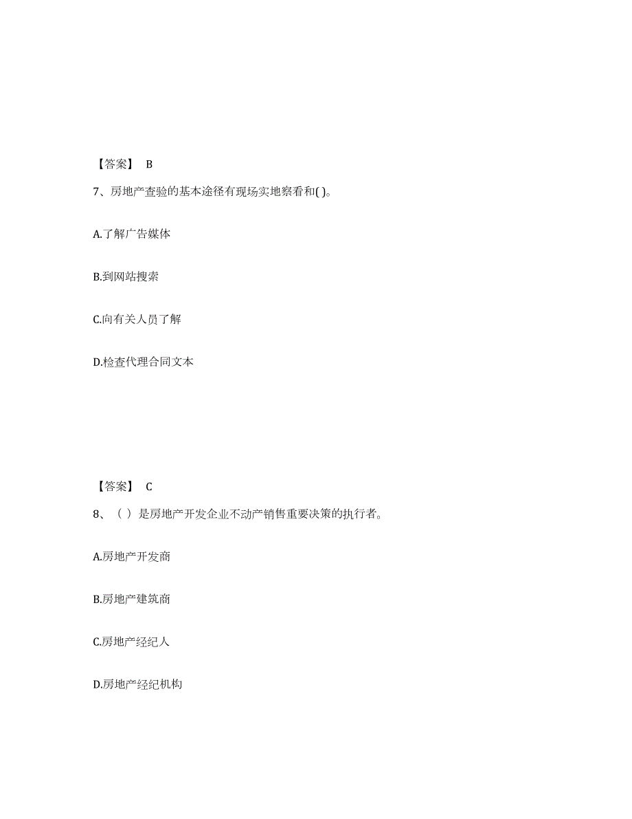 2024年度山西省房地产经纪人之业务操作模拟考核试卷含答案_第4页