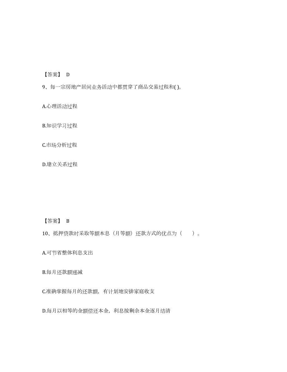 2024年度山西省房地产经纪人之业务操作模拟考核试卷含答案_第5页