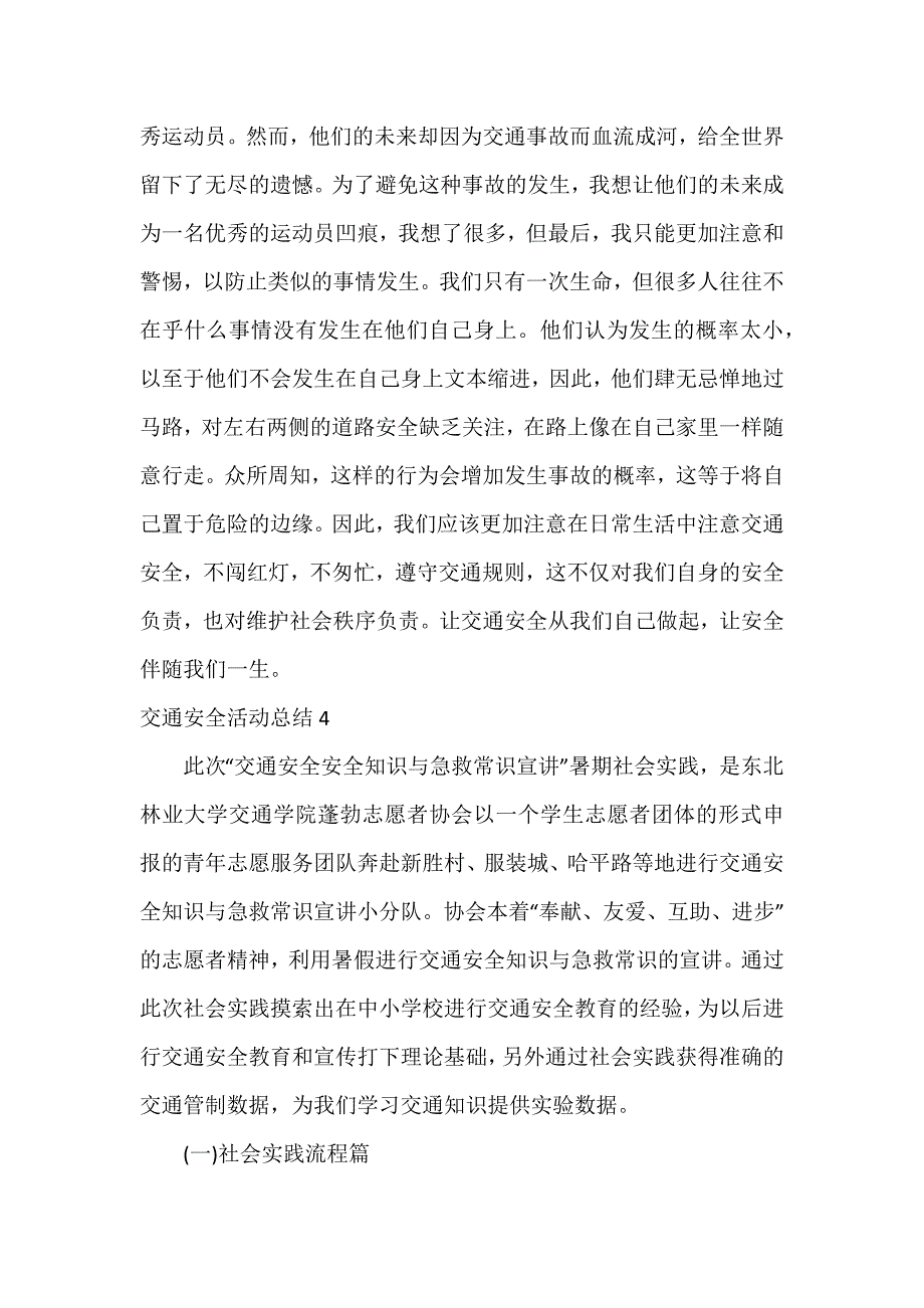 交通安全活动总结8篇_第4页