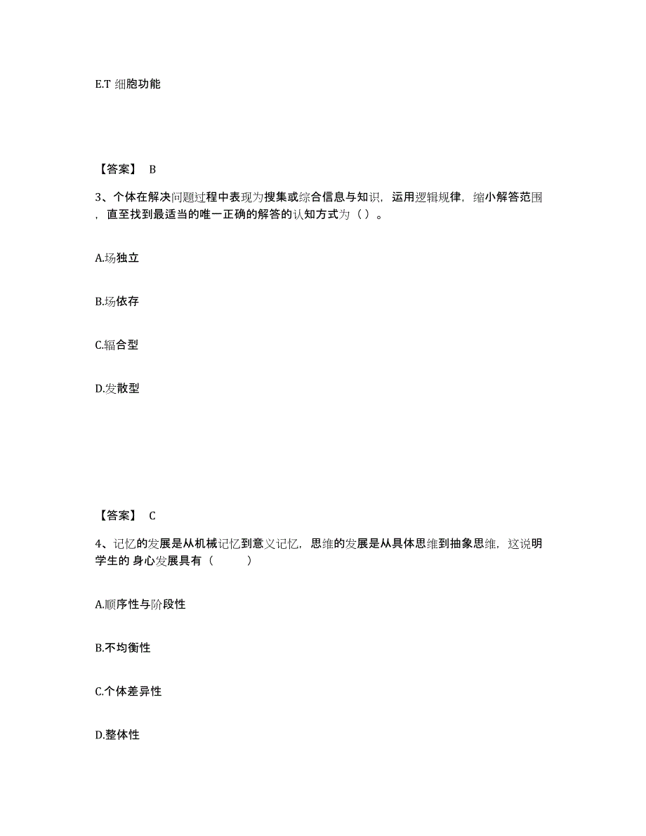 2024年度辽宁省教师资格之中学教育学教育心理学测试卷(含答案)_第2页