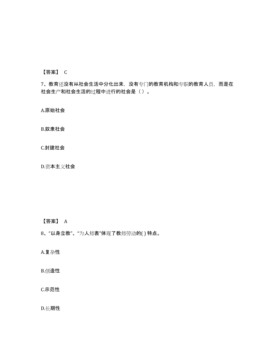 2024年度辽宁省教师资格之中学教育学教育心理学测试卷(含答案)_第4页