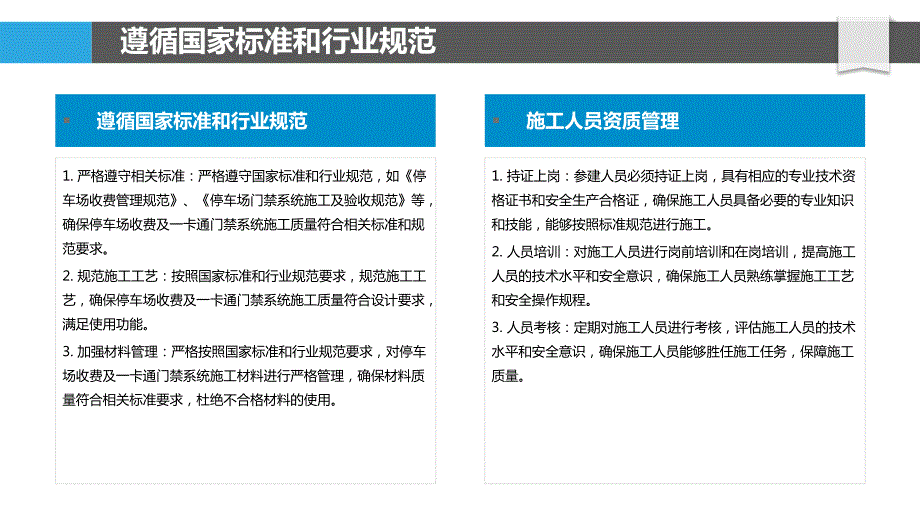 停车场收费及一卡通门禁系统施工质量控制措施_第4页