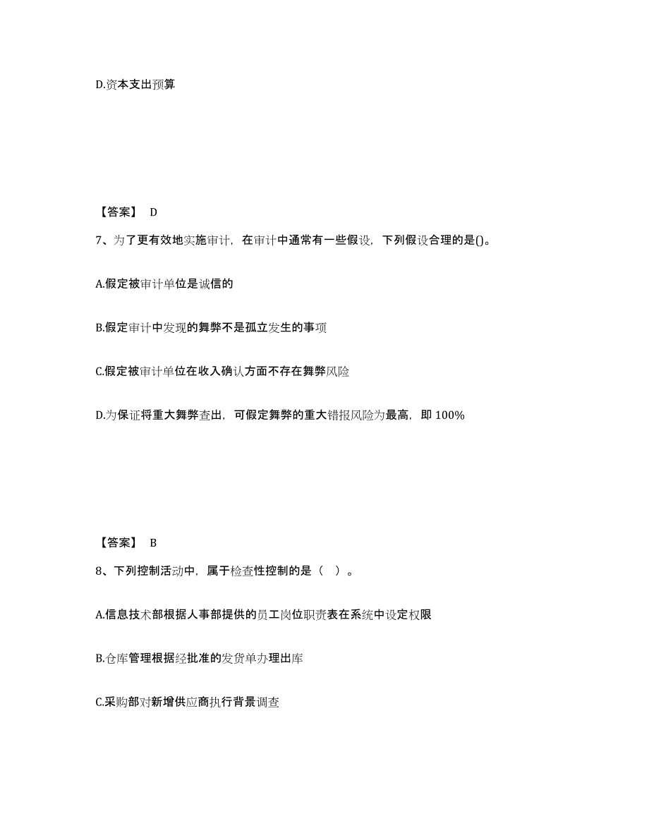 2024年度黑龙江省国家电网招聘之财务会计类练习题(二)及答案_第4页