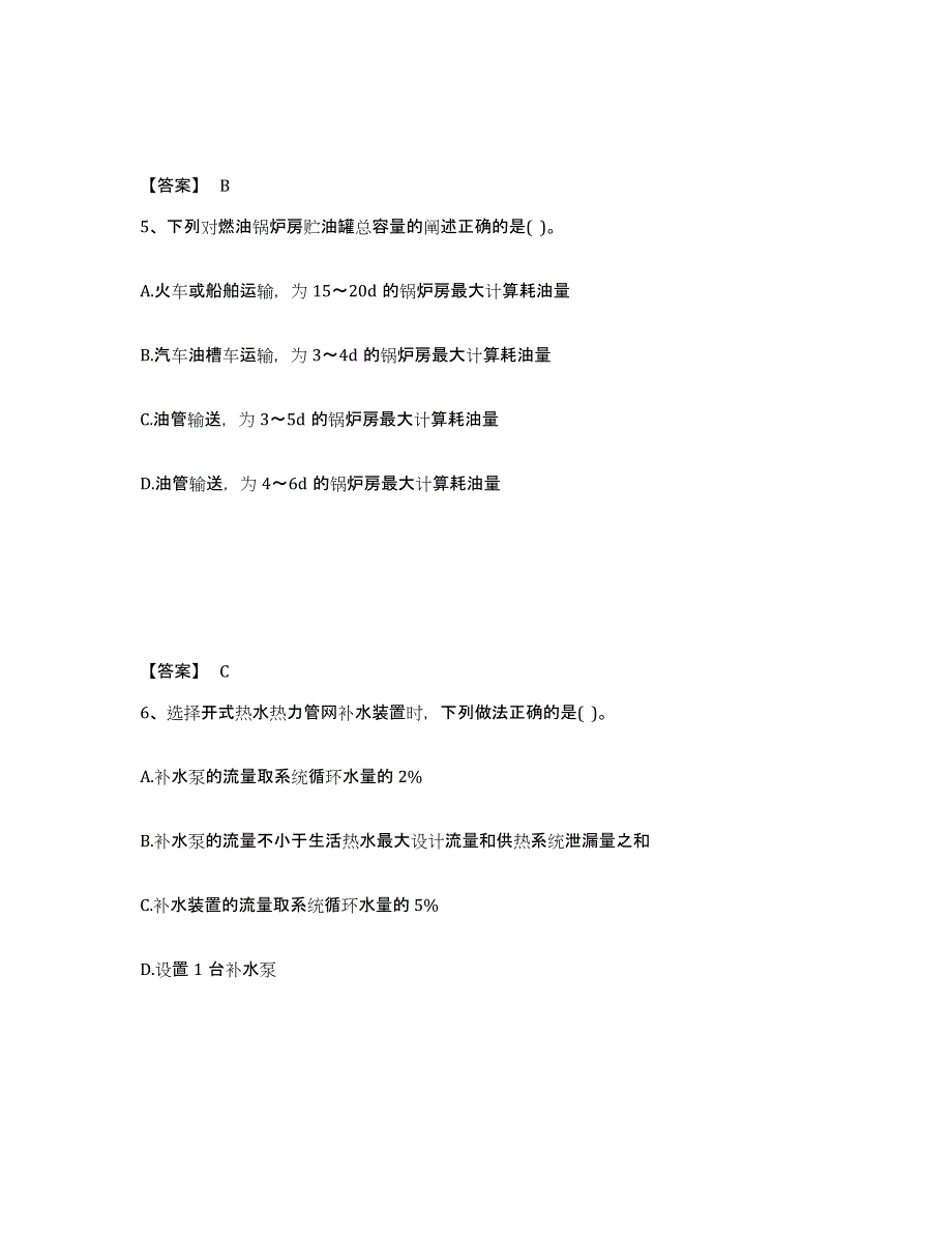 2024年度江苏省公用设备工程师之专业知识（暖通空调专业）考前冲刺模拟试卷B卷含答案_第3页