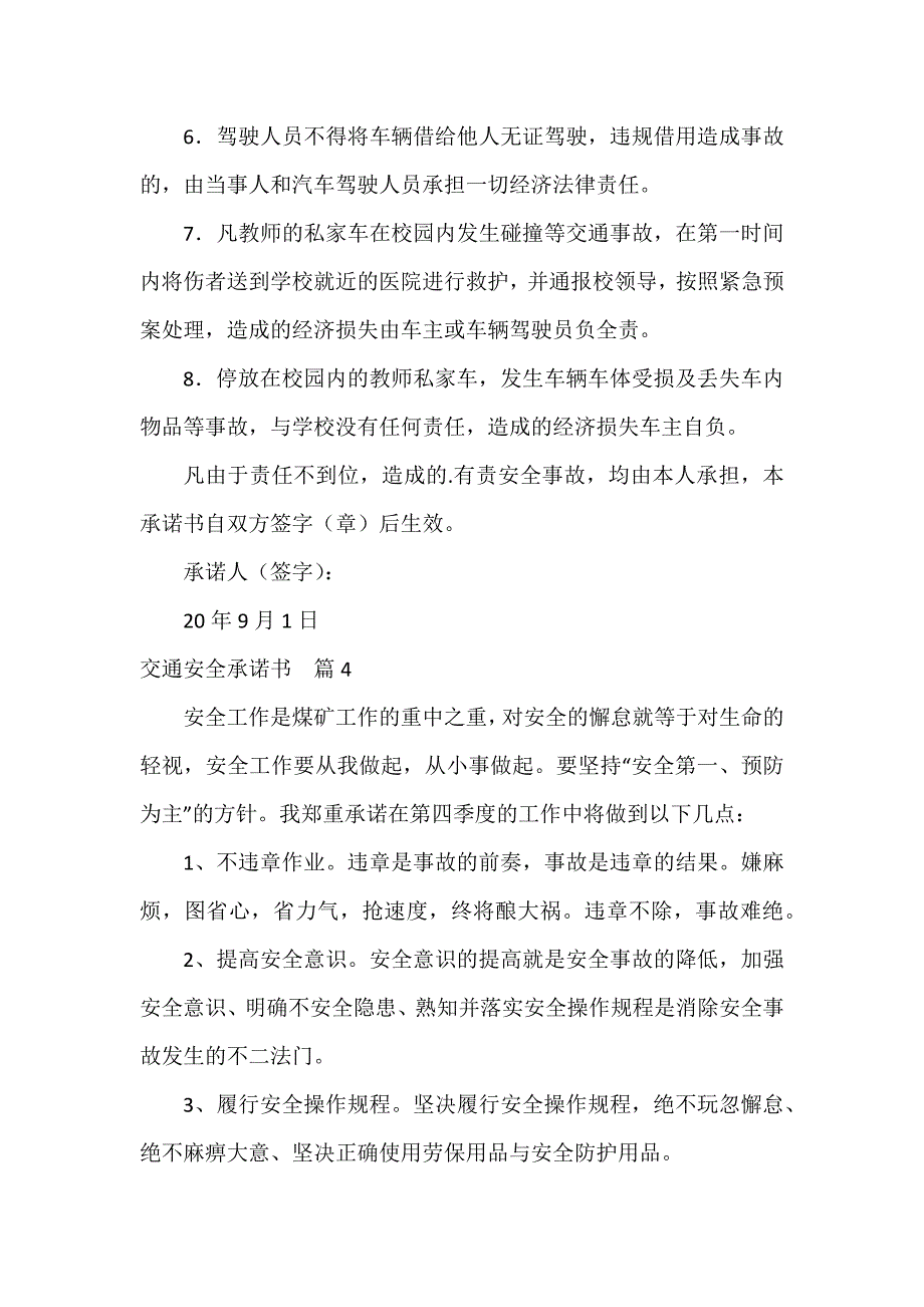 交通安全承诺书12篇_第3页