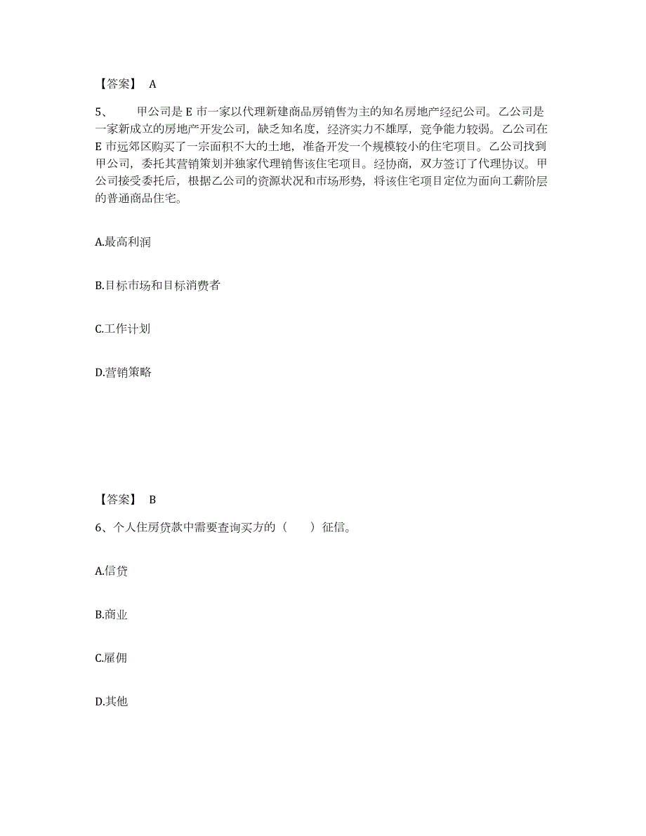 2024年度安徽省房地产经纪人之业务操作押题练习试题A卷含答案_第3页