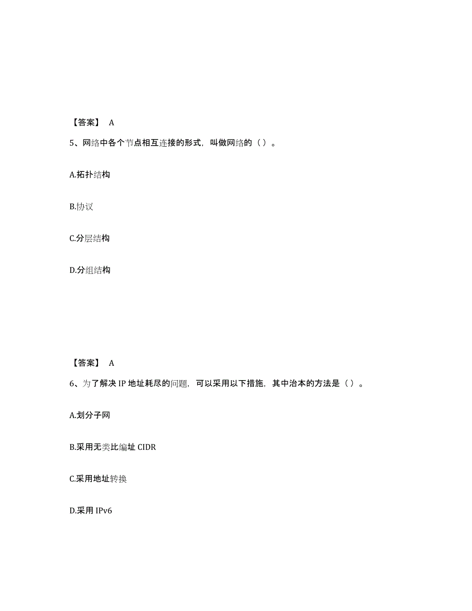 2024年度内蒙古自治区国家电网招聘之电网计算机练习题(八)及答案_第3页