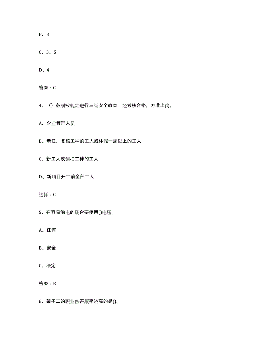 2024年度山东省建筑架子工证试题及答案四_第2页