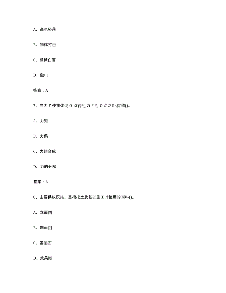 2024年度山东省建筑架子工证试题及答案四_第3页