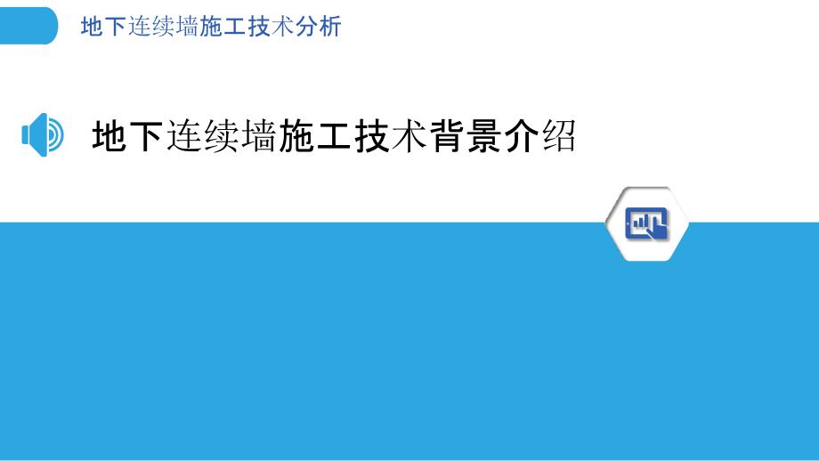 地下连续墙施工技术分析_第3页