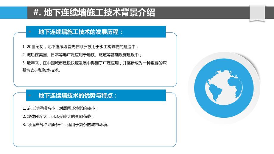 地下连续墙施工技术分析_第4页