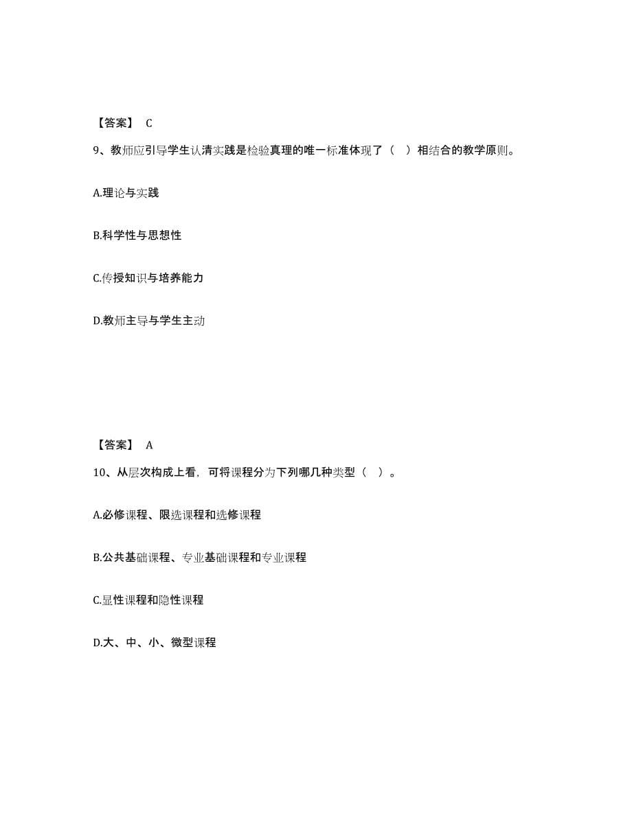 2024年度黑龙江省高校教师资格证之高等教育学模拟考试试卷B卷含答案_第5页