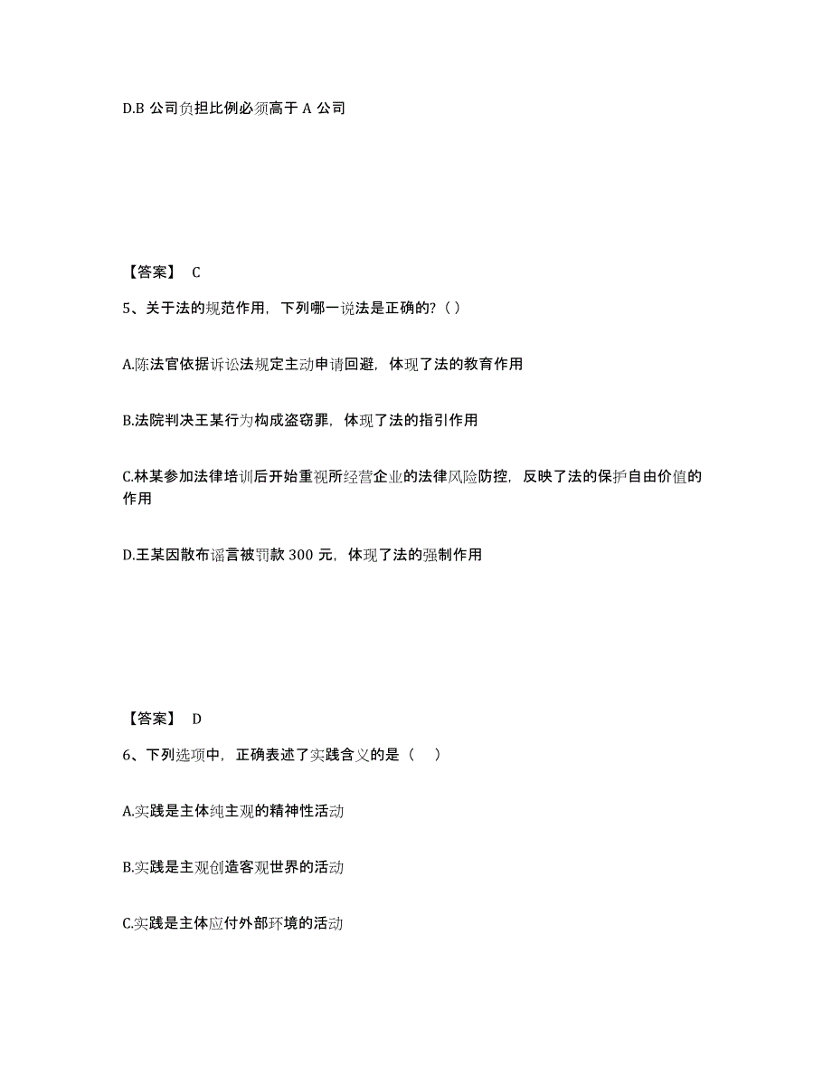 2024年度内蒙古自治区国家电网招聘之法学类押题练习试题A卷含答案_第3页