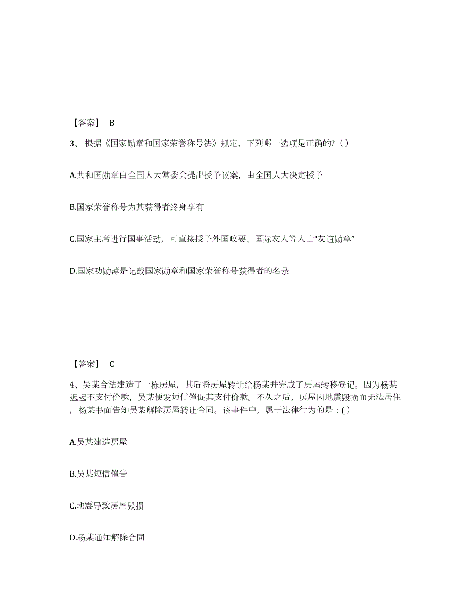 2024年度云南省国家电网招聘之法学类通关考试题库带答案解析_第2页