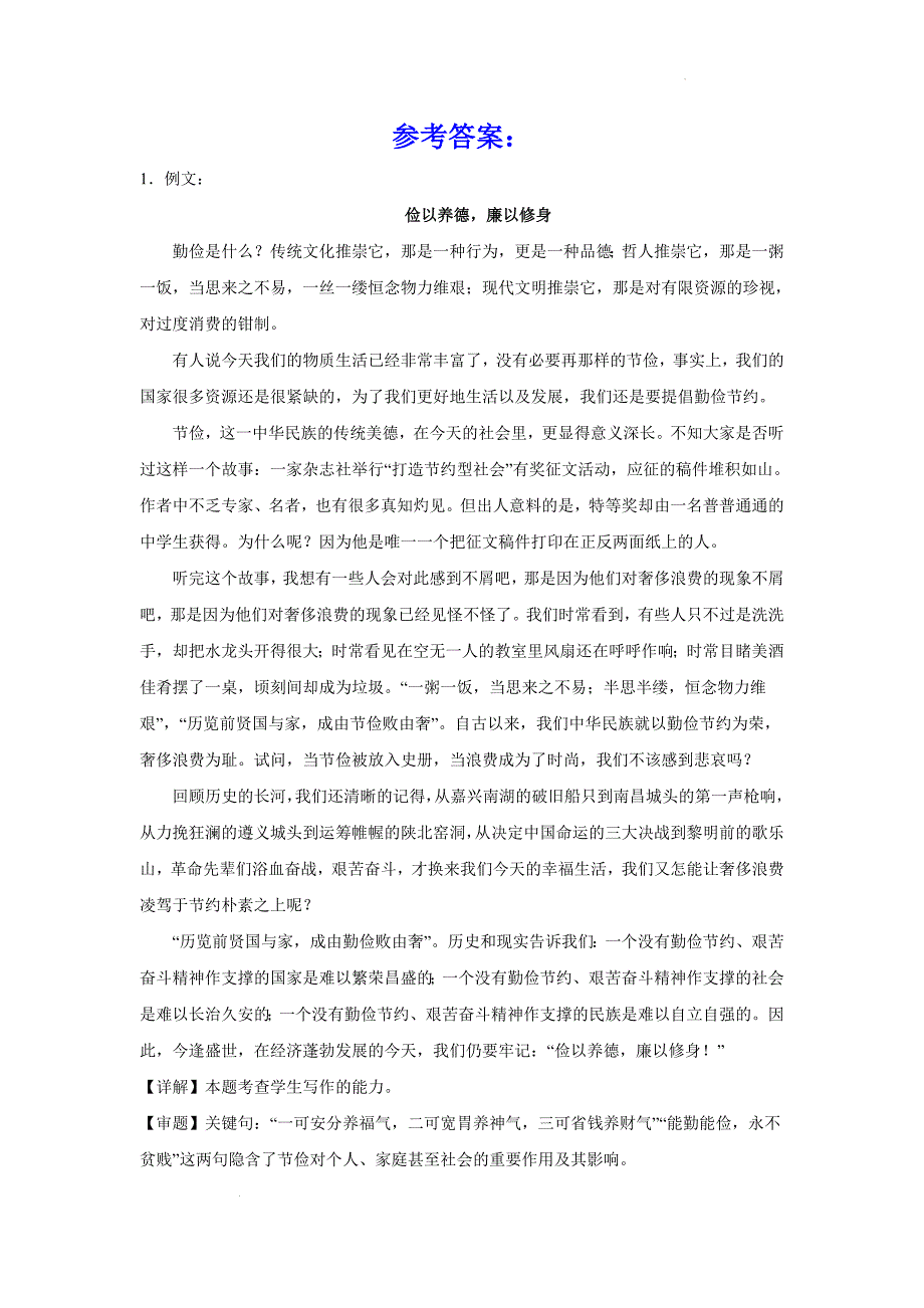 高考作文主题训练：继承节约美德争做时代青年_第3页