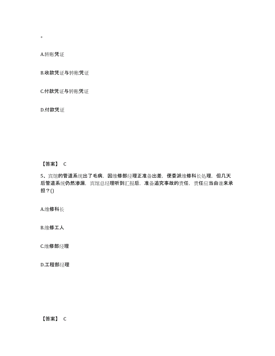 2024年度陕西省国家电网招聘之财务会计类综合检测试卷A卷含答案_第3页