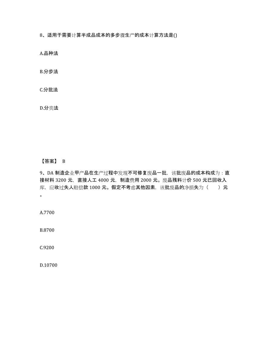 2024年度陕西省国家电网招聘之财务会计类综合检测试卷A卷含答案_第5页