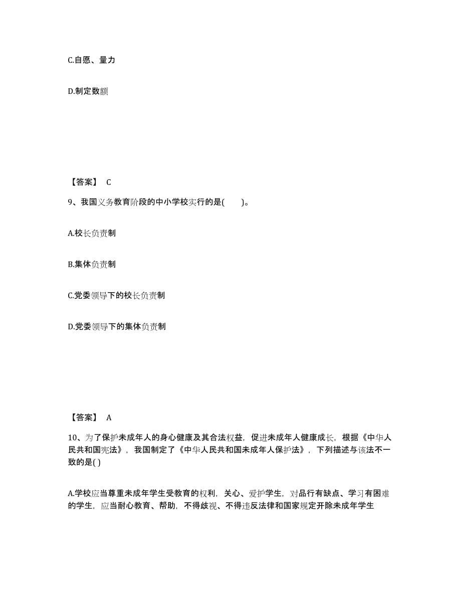 2024年度北京市教师资格之小学综合素质考前练习题及答案_第5页