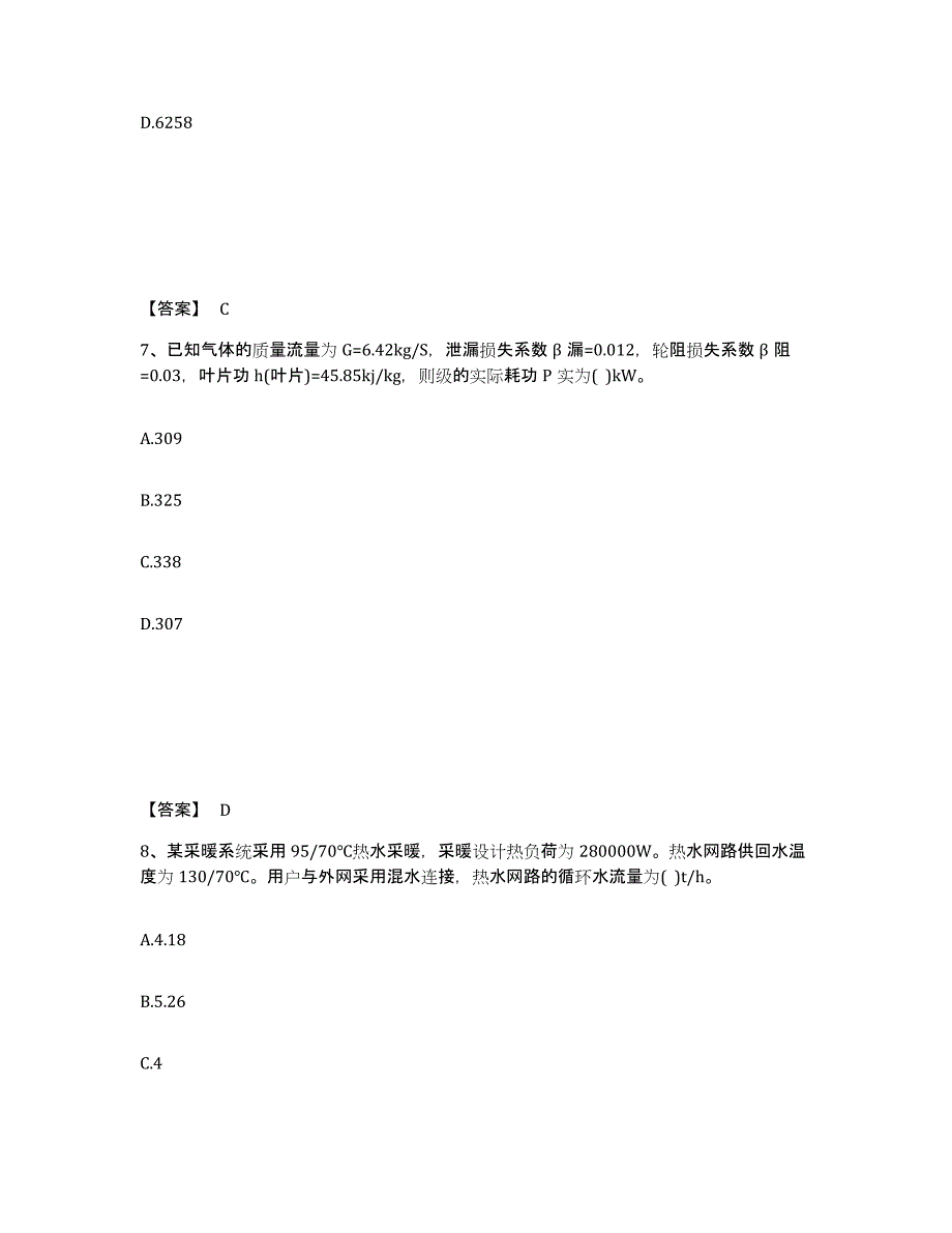 2024年度云南省公用设备工程师之专业案例（动力专业）通关题库(附答案)_第4页