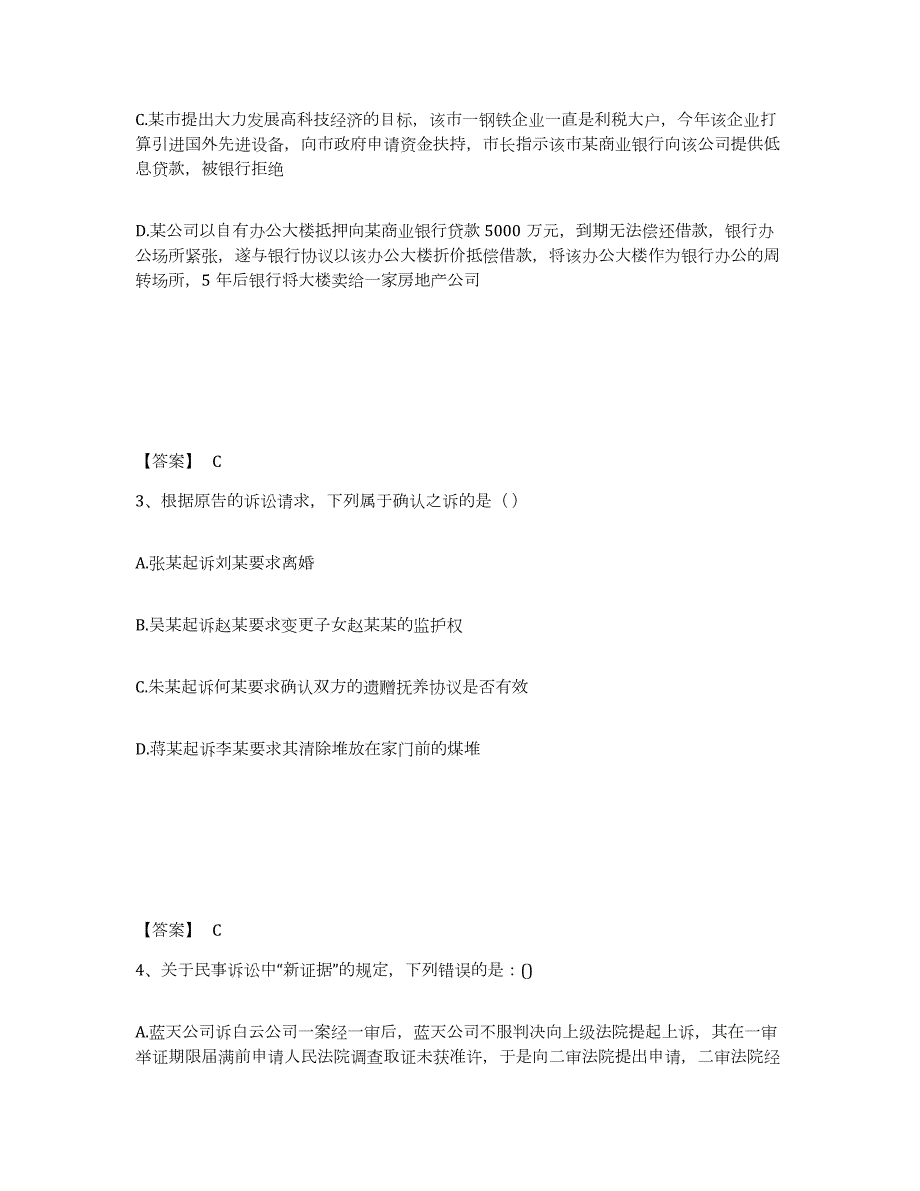 2024年度山东省法律职业资格之法律职业客观题二过关检测试卷A卷附答案_第2页