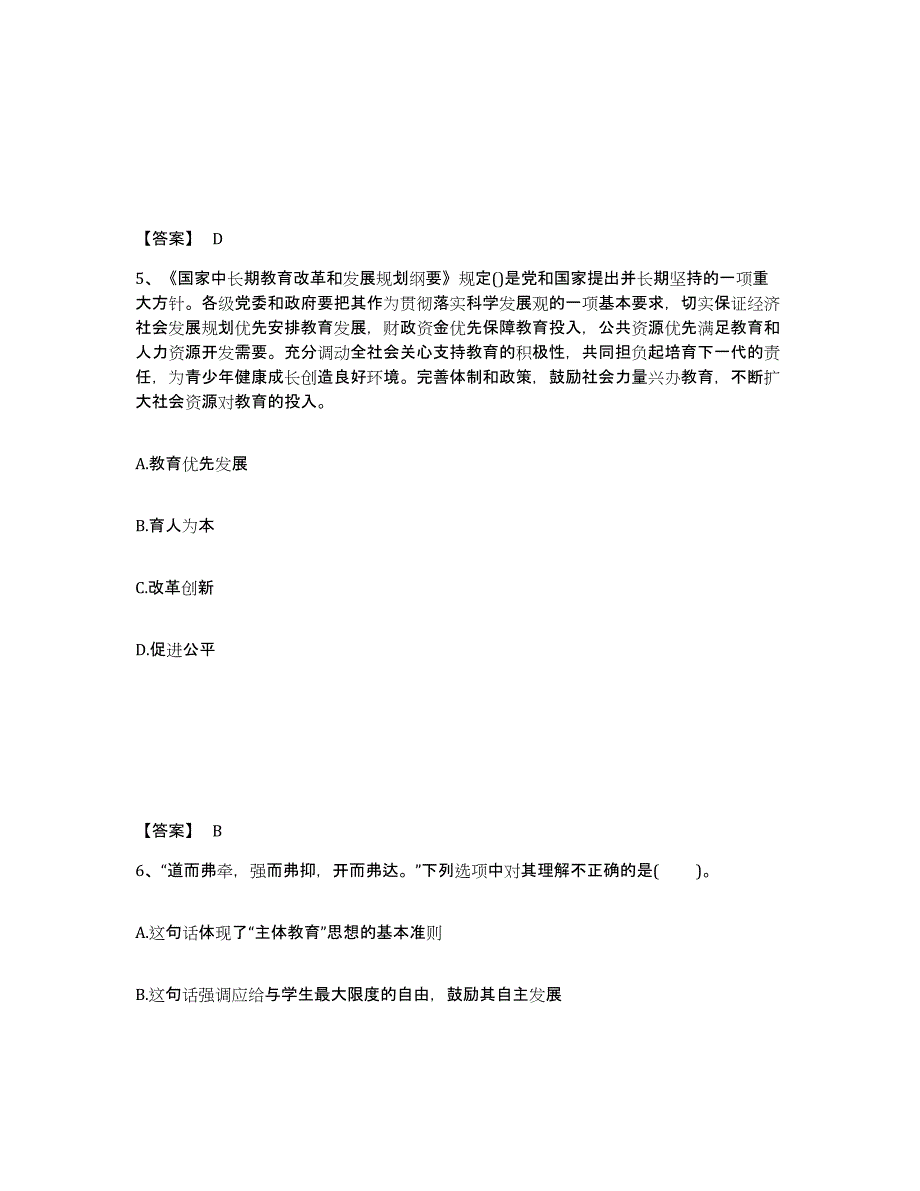 2024年度云南省教师资格之幼儿综合素质过关检测试卷A卷附答案_第3页