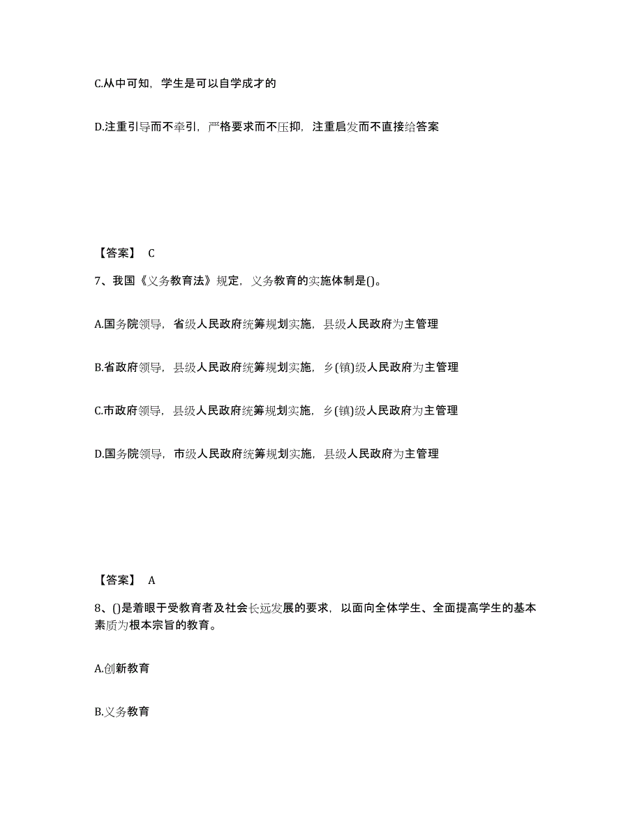 2024年度云南省教师资格之幼儿综合素质过关检测试卷A卷附答案_第4页