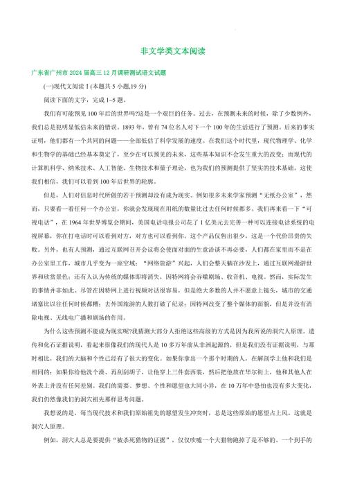 广东省部分地区上学期12月高三语文试卷分类汇编：非文学类文本阅读
