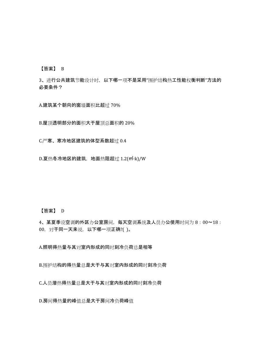 2024年度江西省公用设备工程师之专业知识（暖通空调专业）自我提分评估(附答案)_第2页