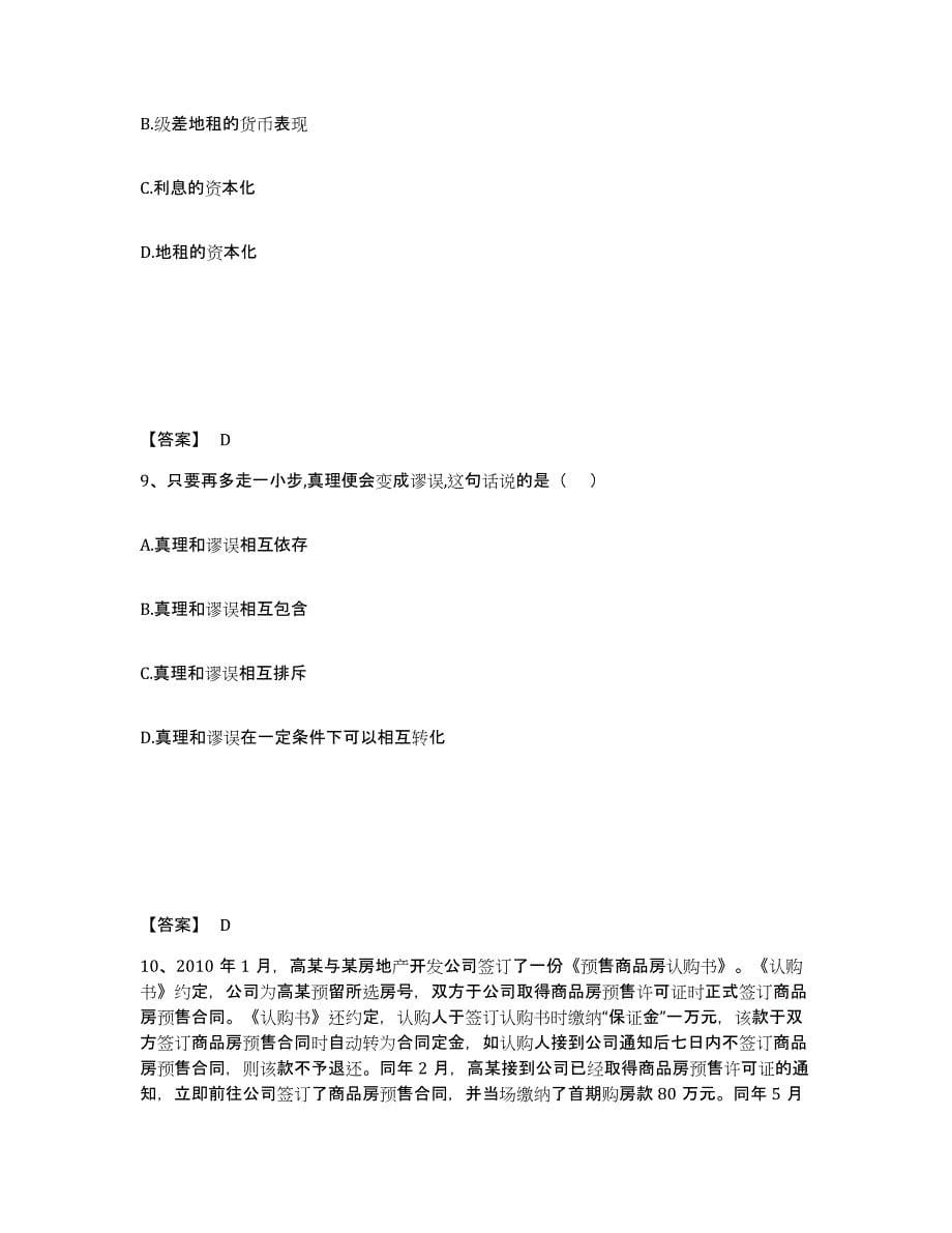 2024年度湖南省国家电网招聘之法学类考前冲刺模拟试卷A卷含答案_第5页