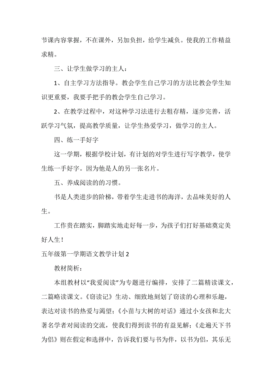 五年级第一学期语文教学计划6篇_第2页