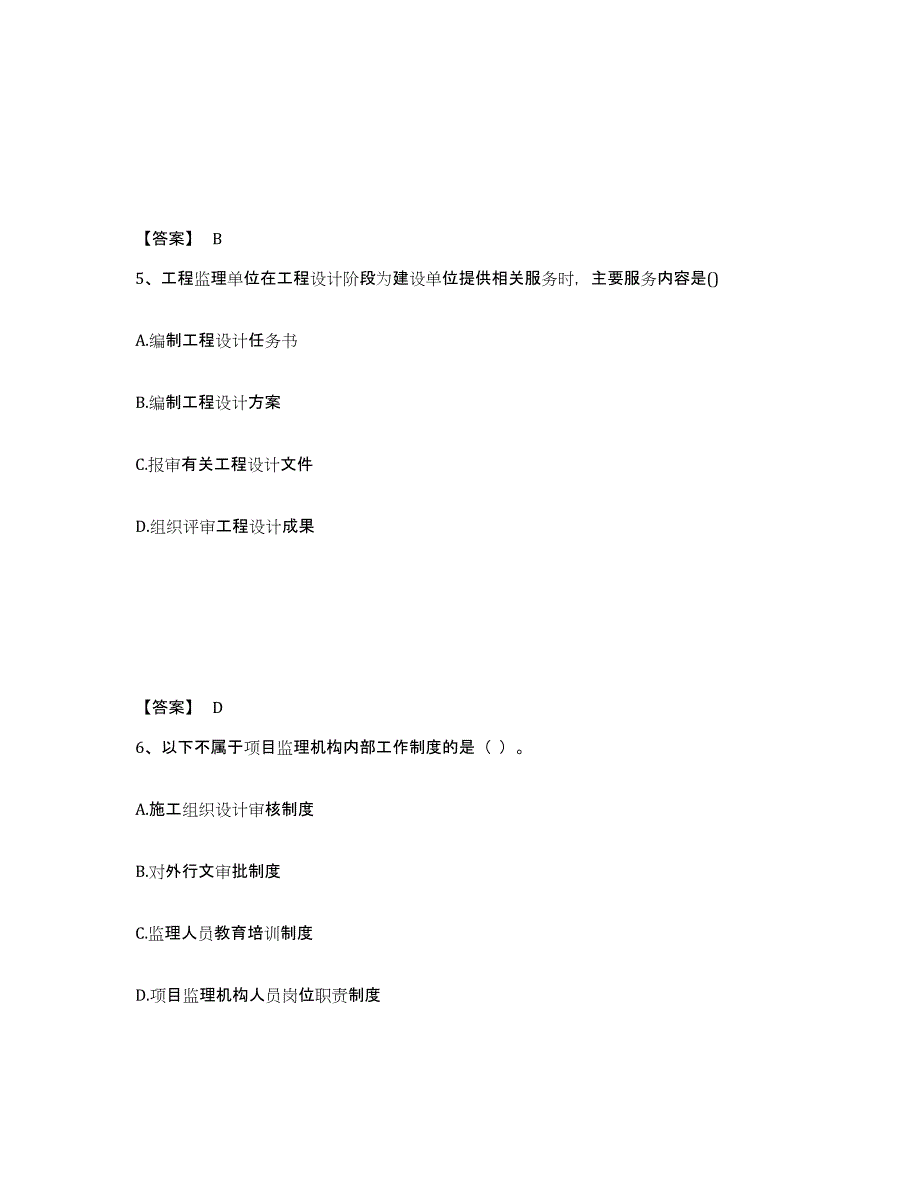 2024年度四川省监理工程师之监理概论练习题(九)及答案_第3页