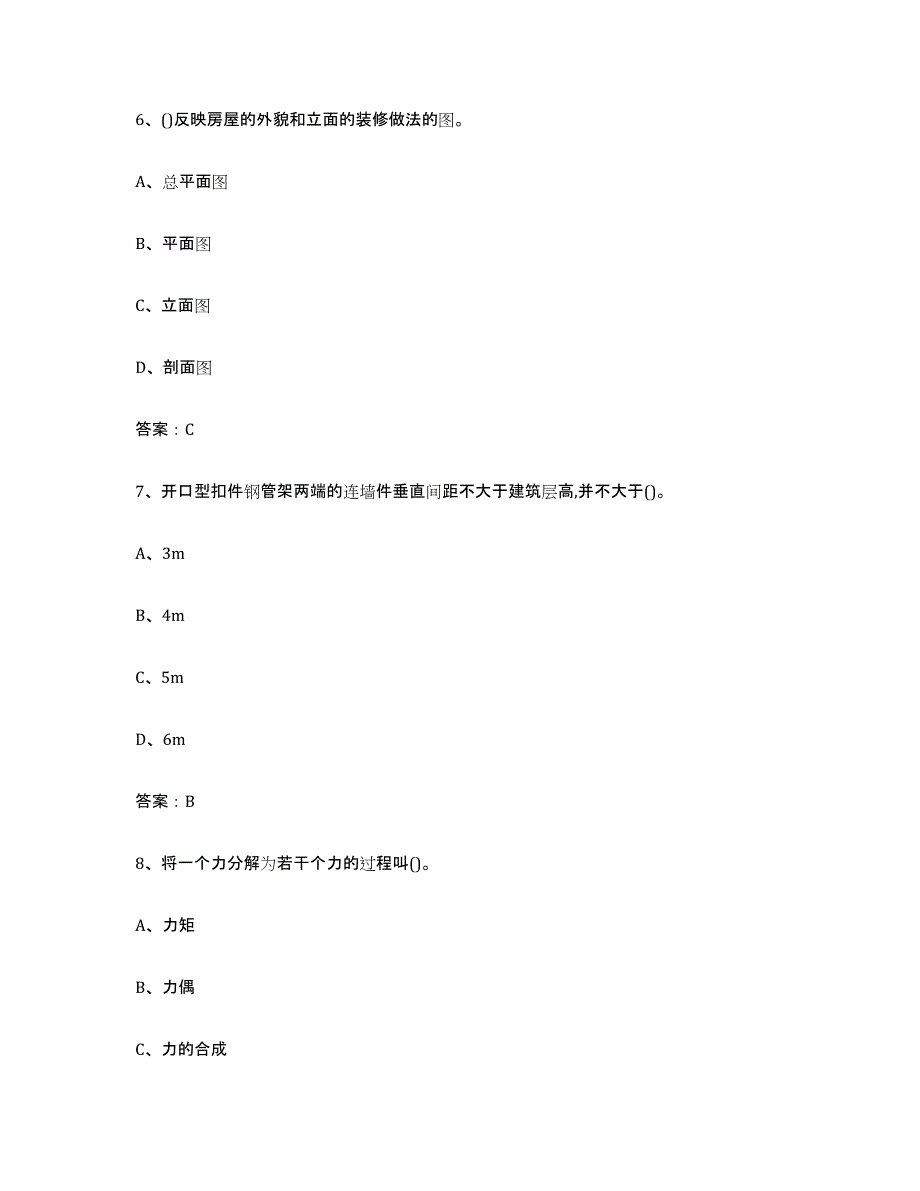 2024年度年福建省建筑架子工证题库综合试卷B卷附答案_第3页