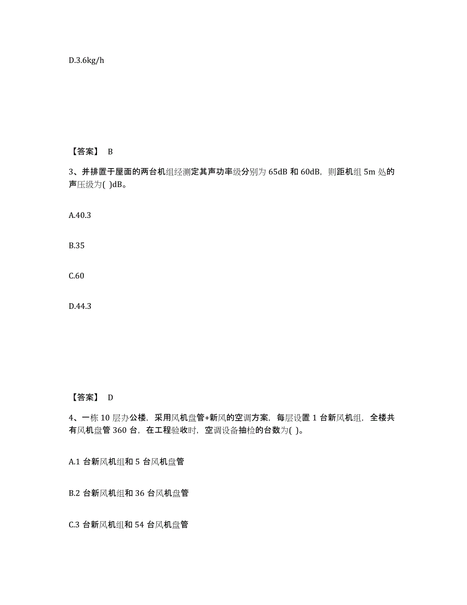 2024年度山西省公用设备工程师之专业案例（暖通空调专业）强化训练试卷A卷附答案_第2页