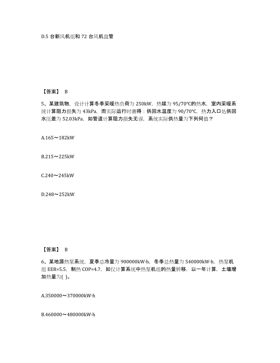 2024年度山西省公用设备工程师之专业案例（暖通空调专业）强化训练试卷A卷附答案_第3页