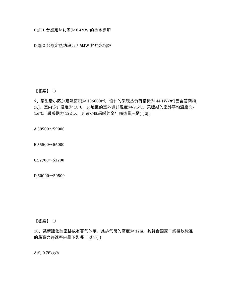 2024年度山西省公用设备工程师之专业案例（暖通空调专业）强化训练试卷A卷附答案_第5页