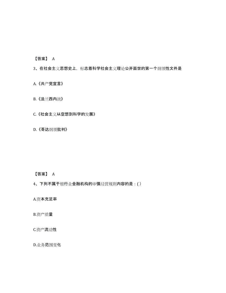 2024年度宁夏回族自治区国家电网招聘之法学类考前冲刺模拟试卷A卷含答案_第2页