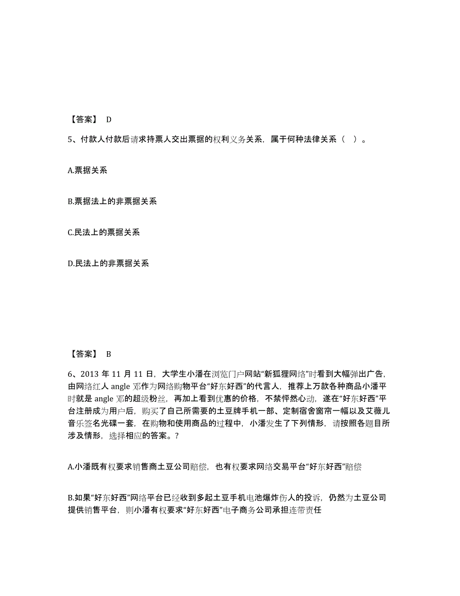 2024年度宁夏回族自治区国家电网招聘之法学类考前冲刺模拟试卷A卷含答案_第3页