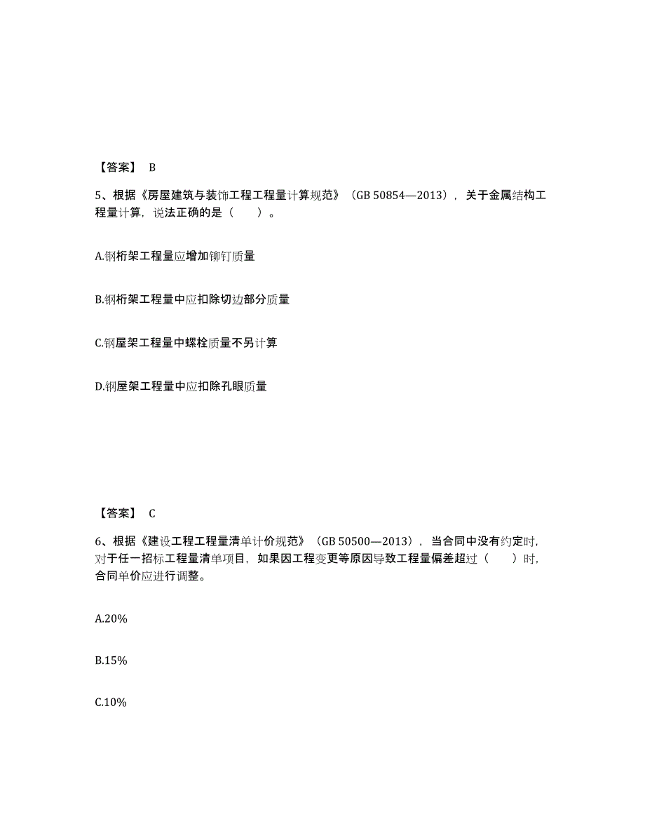 2024年度重庆市二级造价工程师之土建建设工程计量与计价实务考前冲刺模拟试卷B卷含答案_第3页