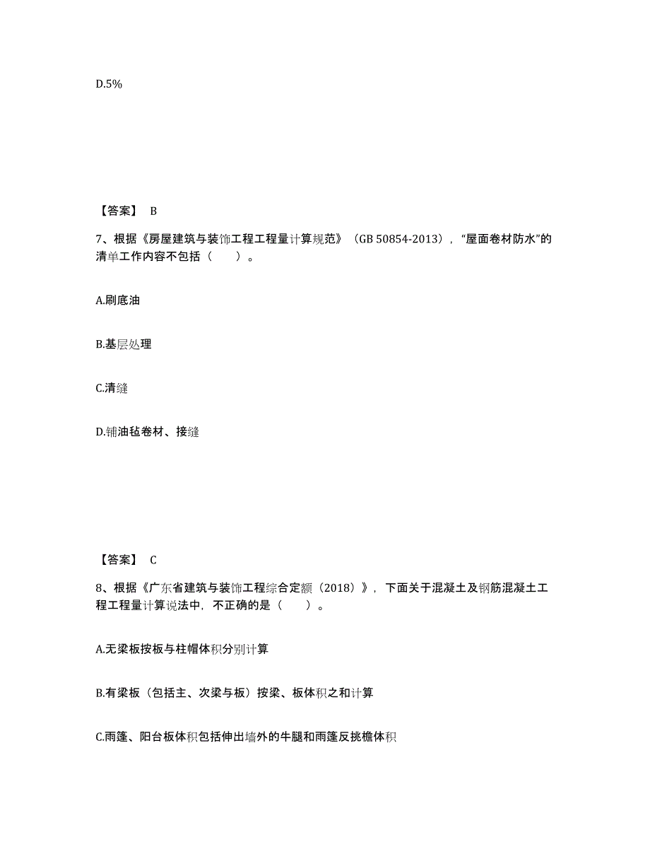 2024年度重庆市二级造价工程师之土建建设工程计量与计价实务考前冲刺模拟试卷B卷含答案_第4页