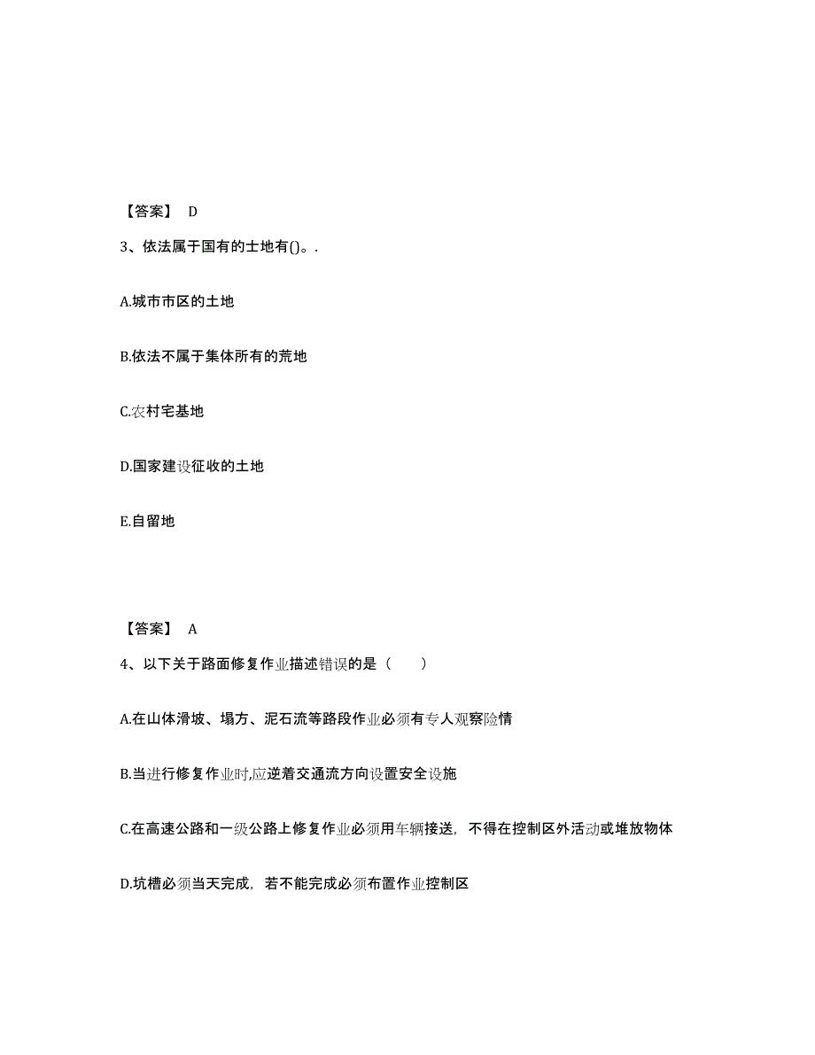 2024年度广西壮族自治区监理工程师之交通工程目标控制押题练习试题A卷含答案_第2页