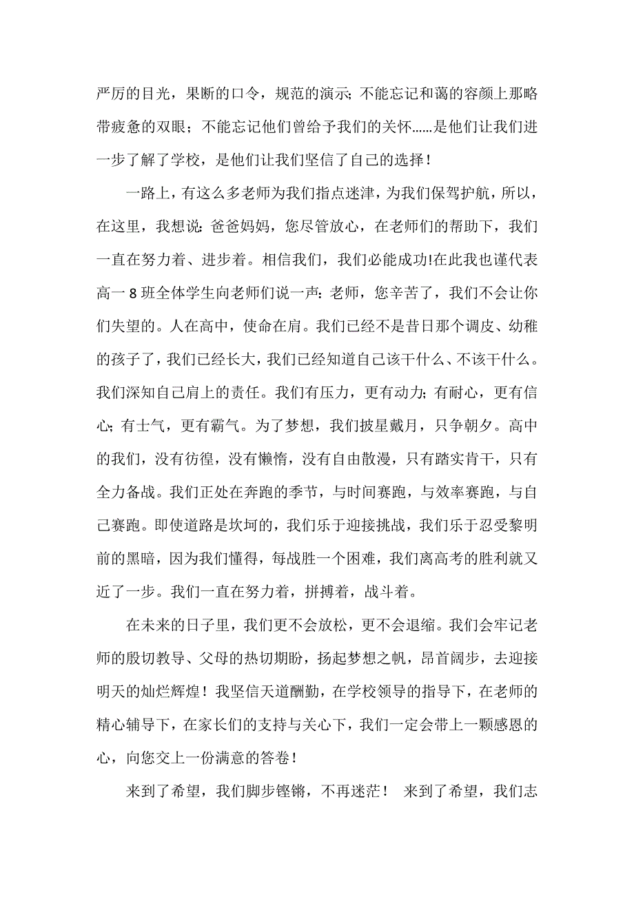 五年级家长会学生代表发言稿共3篇_第3页